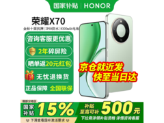 荣耀X70 5G手机1509元抢