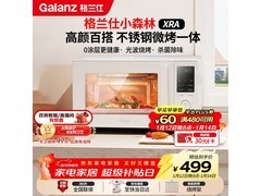 格兰仕小森林微波炉354元抢