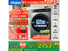海尔云溪588升级滚筒洗衣机低至2548元