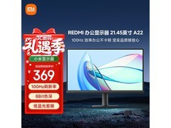 小米REDMI 21.45英寸显示器，直降100！