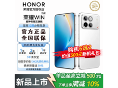 荣耀5G游戏手机3069元起