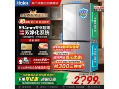海尔小红花500L风冷冰箱钜惠