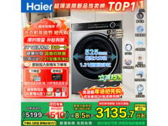 海尔云溪588洗烘一体机钜惠