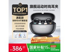 维肯骨传导蓝牙耳机活动价低至328元