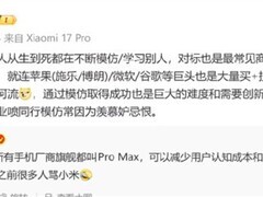 小米潘九堂谈手机行业模仿与创新之争