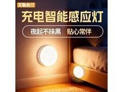 艾勒丝汀声控小夜灯9.9元抢