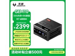 天钡GEM10迷你主机准系统低至2371元