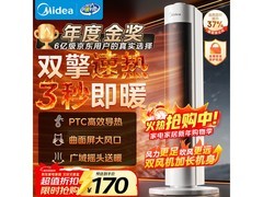 美的直流变频暖风机，原价192.61元，满1元8.8折仅169.5元
