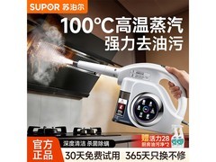 苏泊尔蒸汽清洁机，原价399元满1元打9折仅359.1元