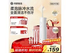 新年特惠！华为智选力博得冲牙器多档满减，仅152元
