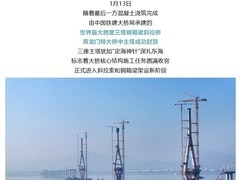 青龙门特大桥中主塔封顶 打造世界最大跨度三塔斜拉桥