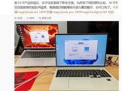 荣耀MagicBook Pro 16 2026款曝光：轻薄大屏续航强劲