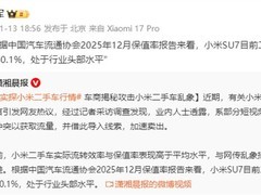 雷军回应小米SU7二手车保值率争议：80.1%保值率行业领先