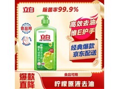 立白青柠洗洁精1kg装，添加维E不伤手，仅10.9元！