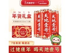 天地壹号苹果醋青春版整箱仅43.9元，聚餐解腻佳选！