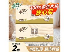 清风抽纸4层加厚，新人0.01元，最终3.1元整箱！
