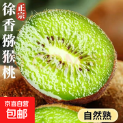 徐香猕猴桃新鲜直发，满1元打5折仅7.99元！