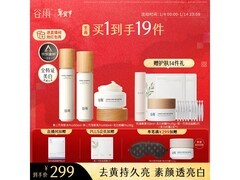 谷雨第三代雪肌美白水乳霜套装，满减后274元速囤！