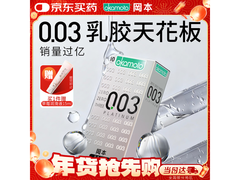 冈本003白金超薄避孕套，多档满减，到手仅114.9元！
