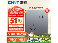 正泰86暗装斜五孔插座10只装低至104元