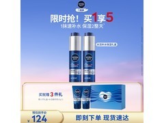 妮维雅男士水活精华乳礼盒