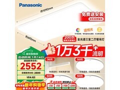 Panasonic 三室二厅吸顶灯套装，低至 2486.4 元