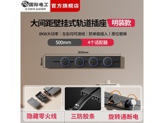 国际电工轨道插座50cm4五孔