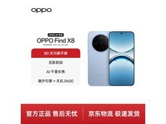 OPPO Find X8 12+256G 追风蓝，低价速抢！