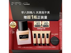 植村秀35ml小方瓶664，买1送1仅142元