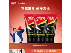 高夫男士洁面膏80g，领券低至29元！