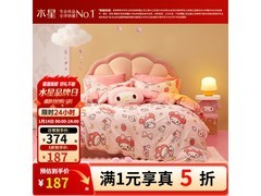 水星家纺纯棉磨毛套件5折抢