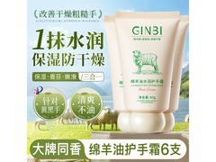 吟美40g护手霜6支装仅9.9元！