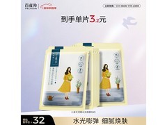 百雀羚面膜10片9.9元抢