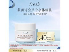 馥蕾诗15ml玫瑰精萃面膜京东试用19.9元