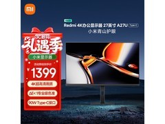 Redmi 27英寸4K显示器到手1299