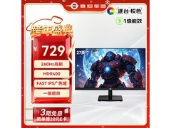 泰坦军团27英寸240Hz电竞屏