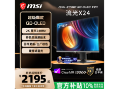 微星流光X24 27英寸2K电竞显示器