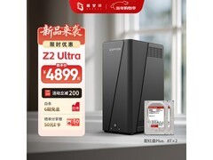 极空间Z2 Ultra私有云，买即赠盘低至4899元