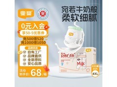 宜婴牛奶小内裤拉拉裤XXXXL码，满200减25仅68元！
