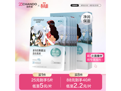 自然堂周翊然同款面膜促销，满减后25元速囤！