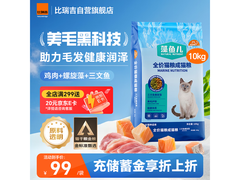 比瑞吉10KG藻鱼儿猫粮，到手仅99元，速囤！