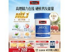 Swisse斯维诗男士复合维生素，现到手价仅243元！