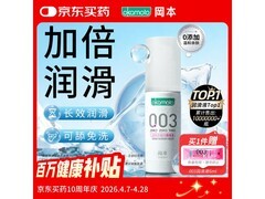 冈本003人体润滑剂69.9元，多档满减优惠别错过