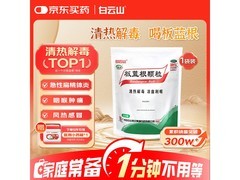 白云山板蓝根颗粒，满199减15，到手仅16.9元！