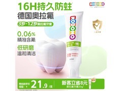 狮王小狮王奥拉氟儿童牙膏50g，到手仅29.9元！