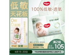 好奇小森林XXL码拉拉裤促销！满减折后120元速囤