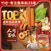 川珍五香卤料包10.8元到手，满49/99元均9折！