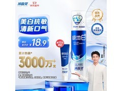 吴磊推荐冷酸灵极地白牙膏，满折优惠到手仅18.9元
