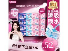 七度空间优雅卫生巾日夜组合装76片，仅59.9元！