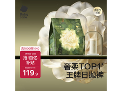 babycare山茶花一次性内裤，满减后119.89元速抢！